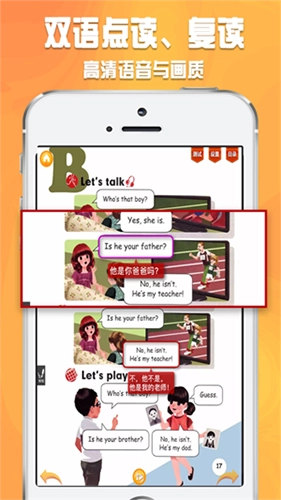 好爸妈点读手机版图1