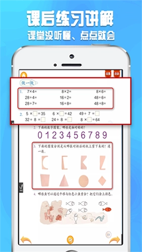 好爸妈点读手机版图2