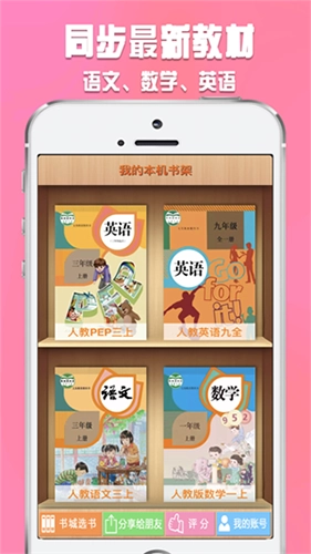 好爸妈点读手机版图3