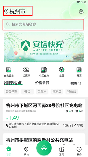 安培快充站点查找界面