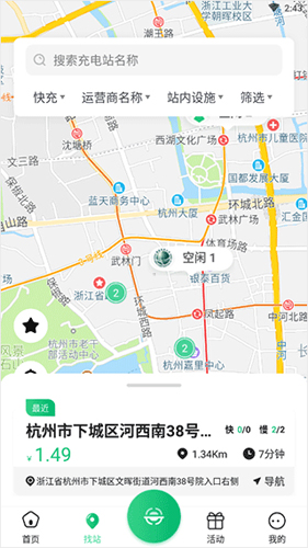 安培快充智能推荐界面