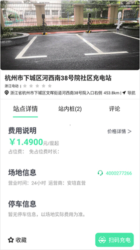 安培快充扫码充电界面