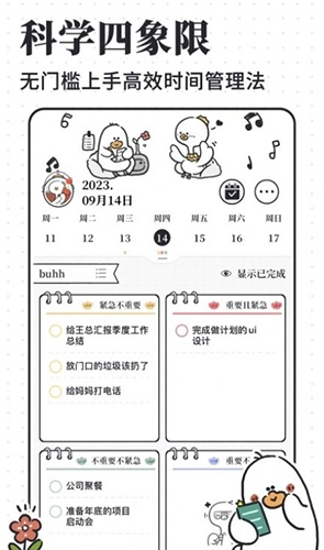 计划喵直装版图1