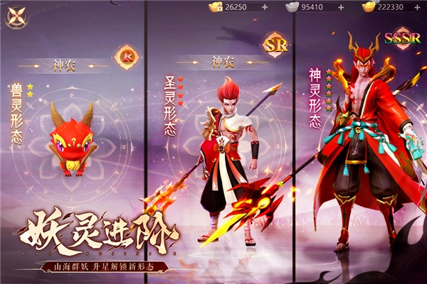 山海与妖灵vivo服无广告版