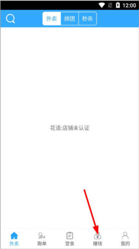 爱跑腿商家版主页功能栏截图