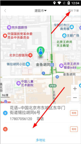 爱跑腿商家版发跑单地址填写截图