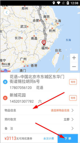 爱跑腿商家版物品信息填写截图