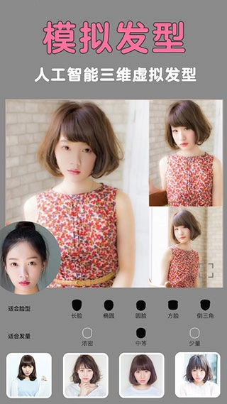 发型美美哒安卓官方版图3
