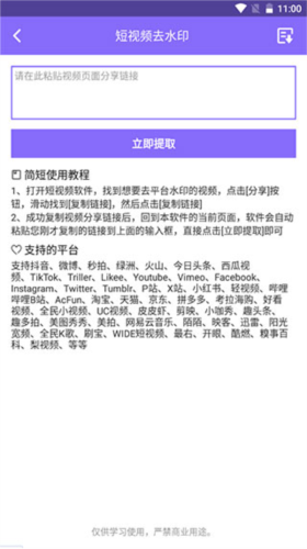 王软件短视频去水印操作步骤图