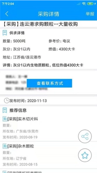 生物质燃料安卓版图3