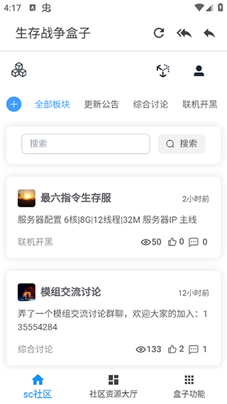 生存战争盒子截图4