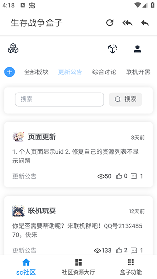 生存战争盒子截图5
