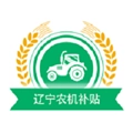 辽宁农机补贴官方正版