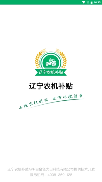 辽宁农机补贴官方正版图1