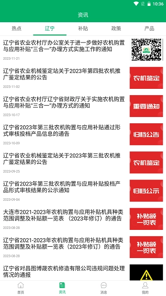 辽宁农机补贴官方正版图3