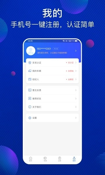 大宗智联司机版(3)