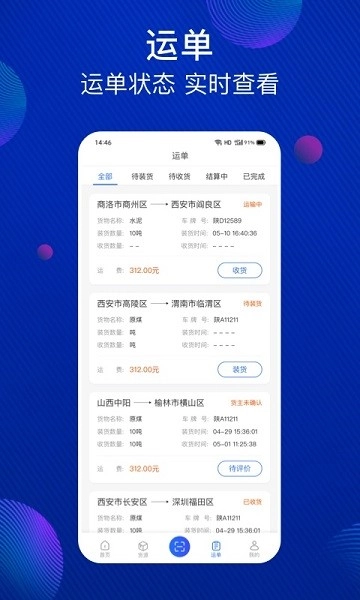 大宗智联司机版(1)