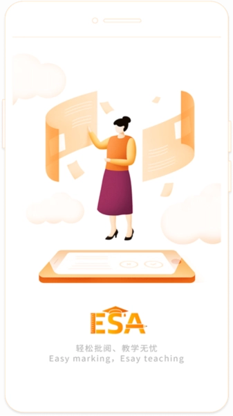 esa阅卷(1)