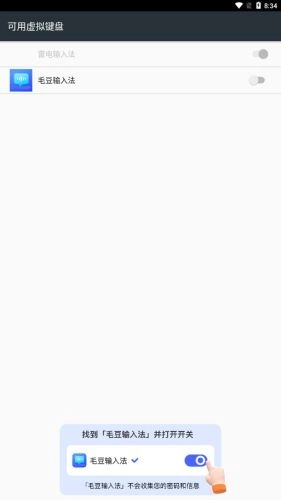 毛豆输入法安卓版图3