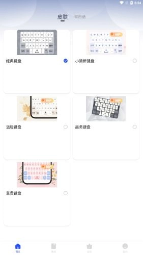 毛豆输入法安卓版图5