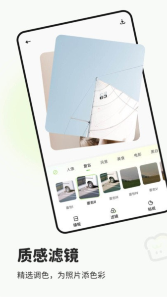 面包拼图软件界面展示图