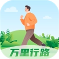 万里行路免费版