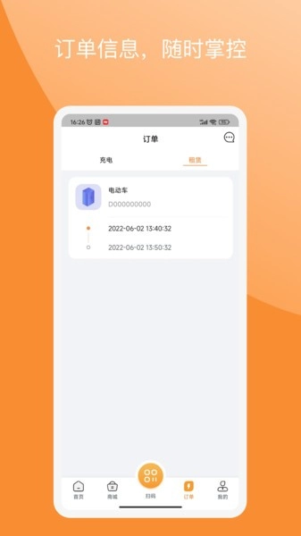 国动换电手机免费版图2