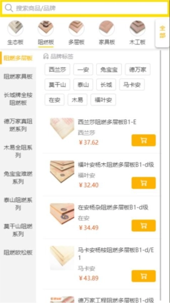 买板材官方最新版图2