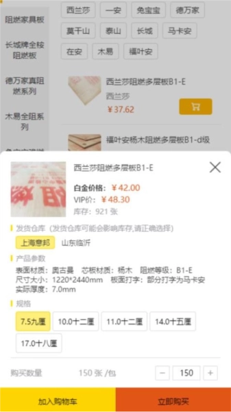 买板材官方最新版图3