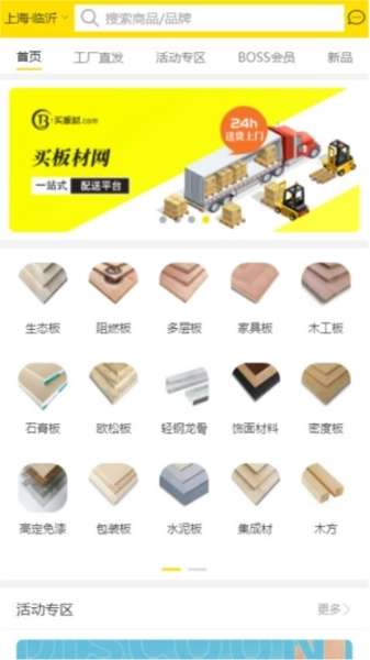 买板材官方最新版图4