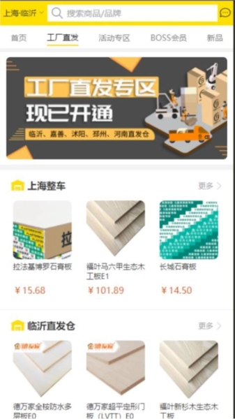 买板材官方最新版图5