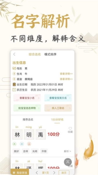 天铭宝宝起名软件(3)
