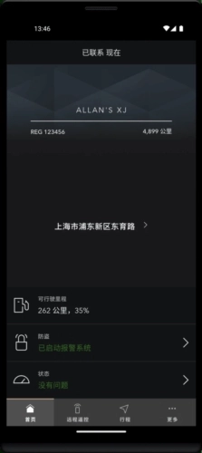 捷豹智能驭领远程遥控官方最新版图1