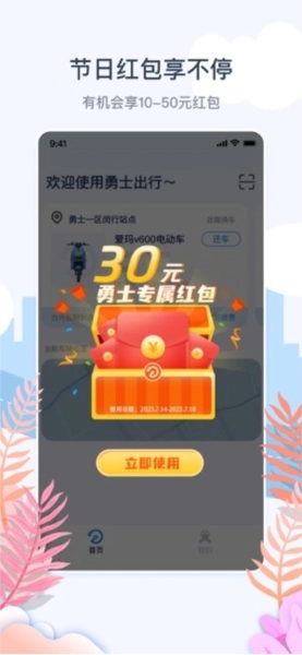 勇士出行免费原版图2