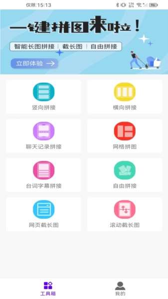 拼图君软件安卓免费版图1