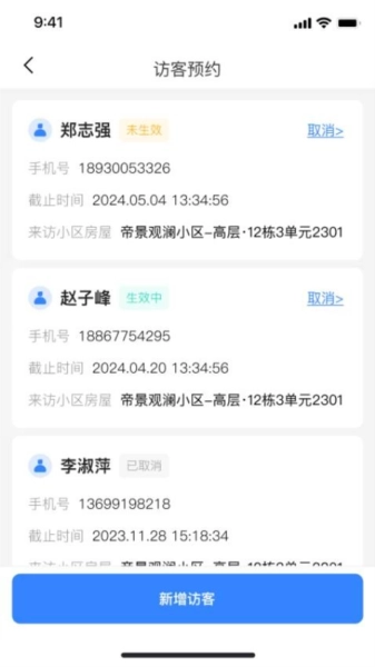 邻通生活官方版图3