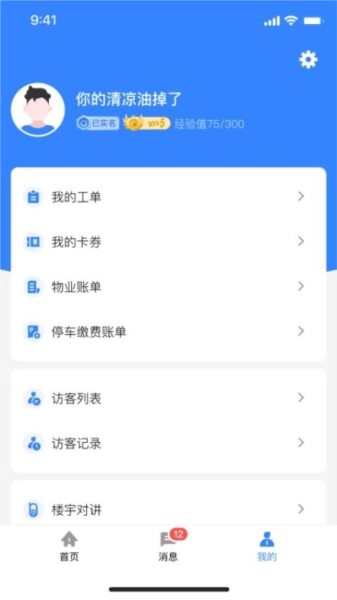 邻通生活官方版图4