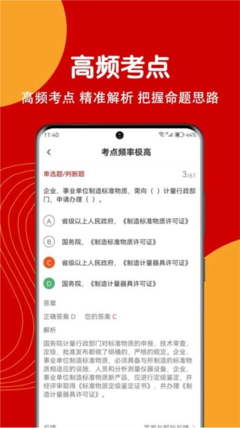 注册计量师刷题狗(4)