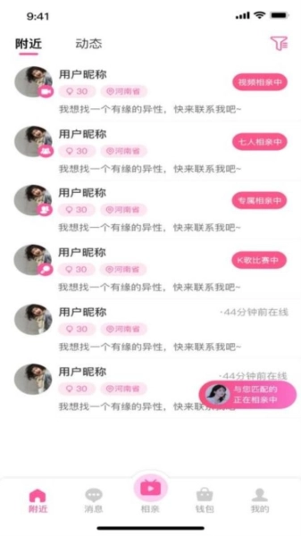 相伴相亲手机最新版图1