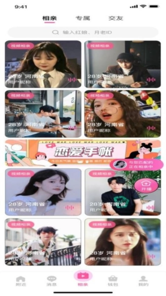 相伴相亲手机最新版图4