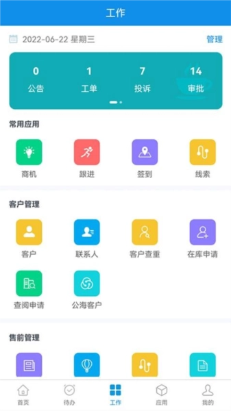 鹏为crm系统图3