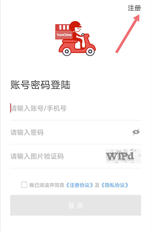 百胜骑手端注册入口界面图