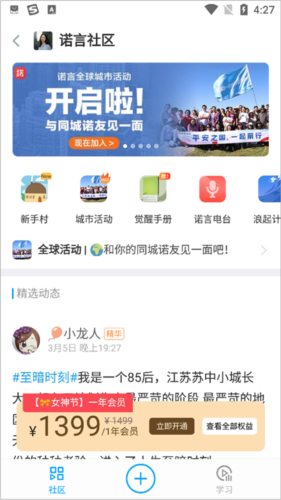 诺言社区界面展示图