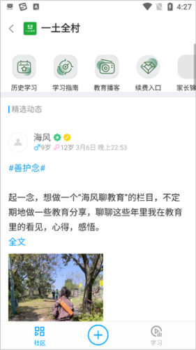 一土全村家长学院社区场景图