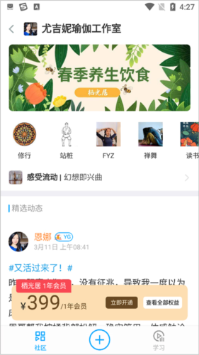 尤吉妮瑜伽工作室社区展示图