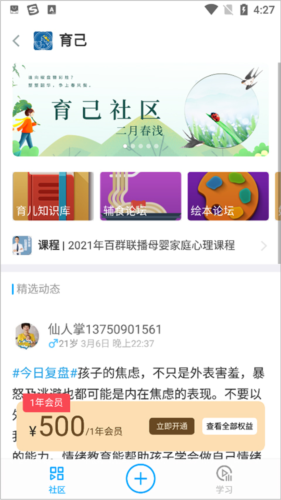 育己社区界面展示图
