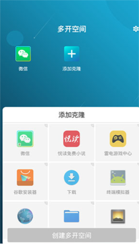 多开空间应用界面展示图
