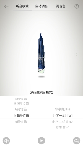 竹笛调音器主界面展示图