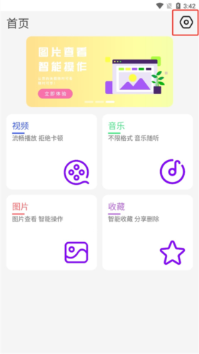 快速播放器设置页面截图
