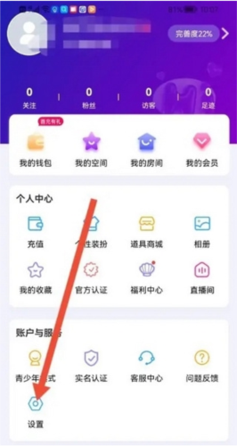 声贝个人中心点击设置操作示意图